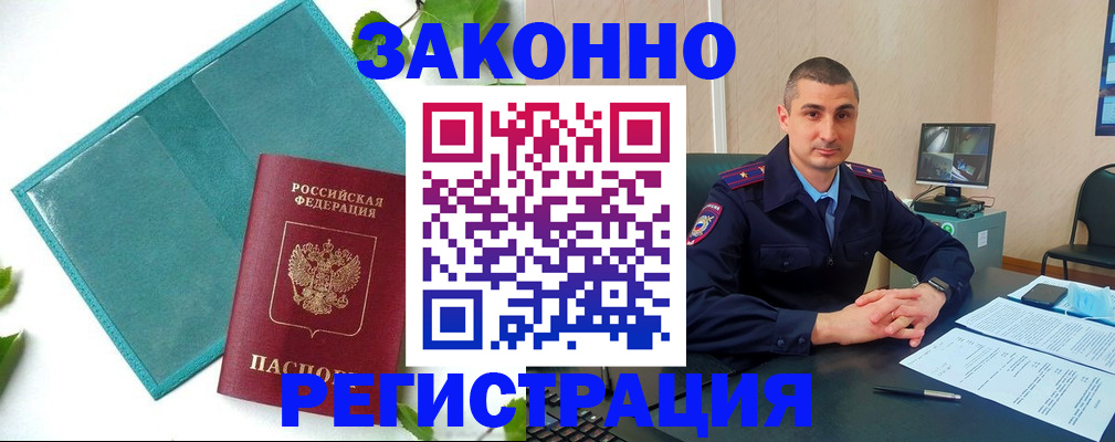 купить прописку в Усмани