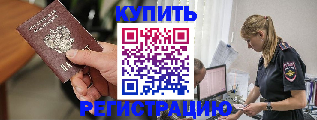 прописка ребенка в Усмани