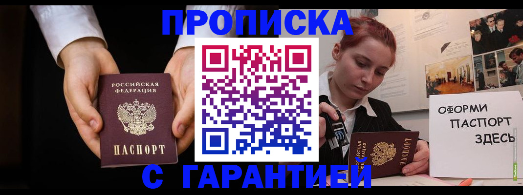 прописка для работы в Усмани